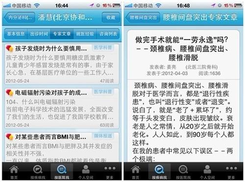 随时随地阅读大夫发表的文章