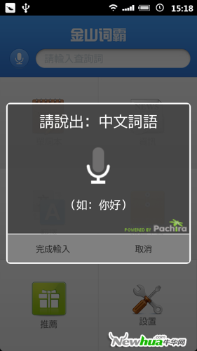 中文语音