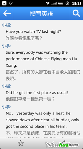 体育英语