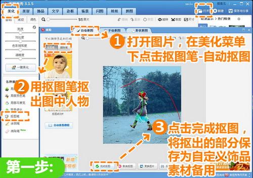 点击“抠图笔-自动抠图”按钮