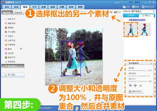 调整大小和透明度为100%