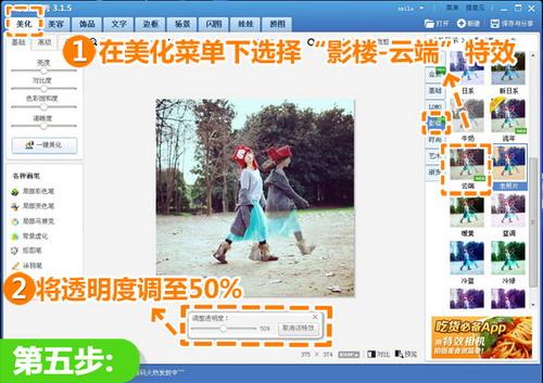 返回“美化”菜单下选择“影楼”分类的“云端”特效