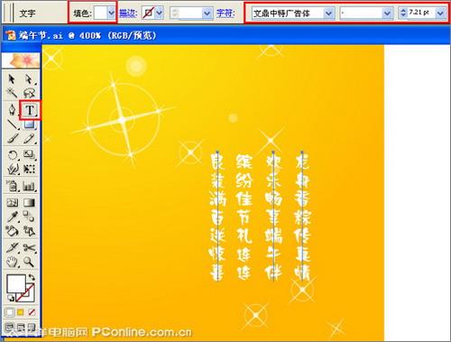 图16：Illustrator制作精美端午节海报