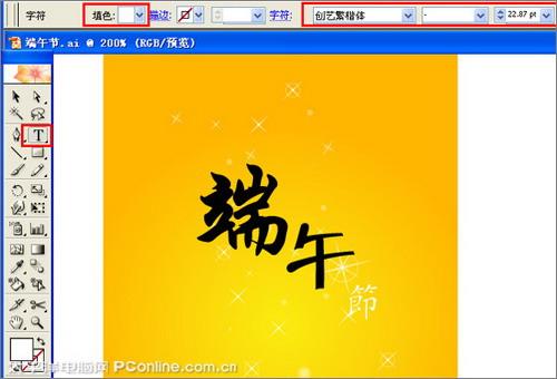 图13：Illustrator制作精美端午节海报