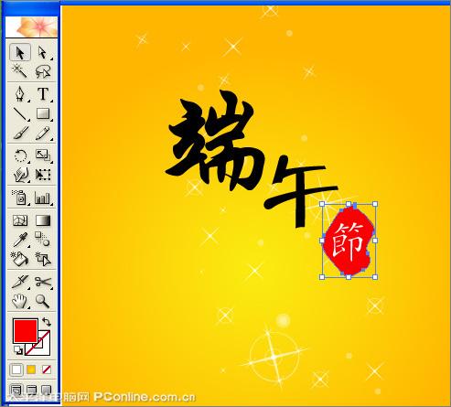 图15：Illustrator制作精美端午节海报