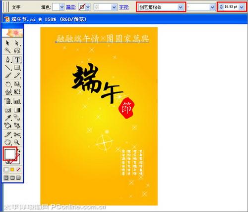 图18：Illustrator制作精美端午节海报
