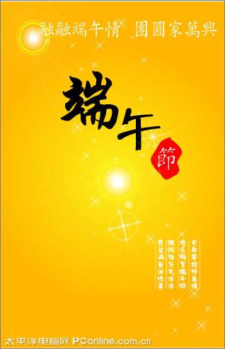 图20：Illustrator制作精美端午节海报