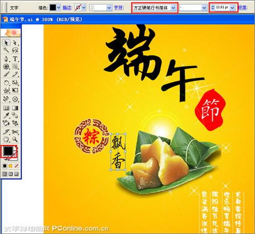 图23：Illustrator制作精美端午节海报