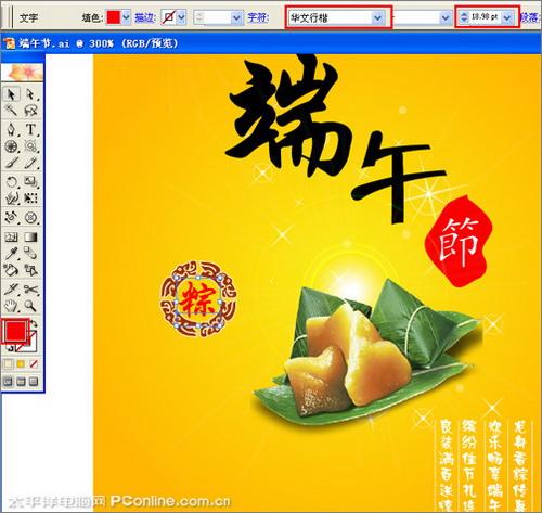 图22：Illustrator制作精美端午节海报