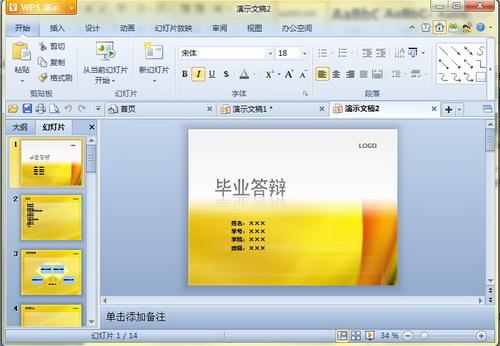 图4 最受欢迎的毕业答辩PPT模板