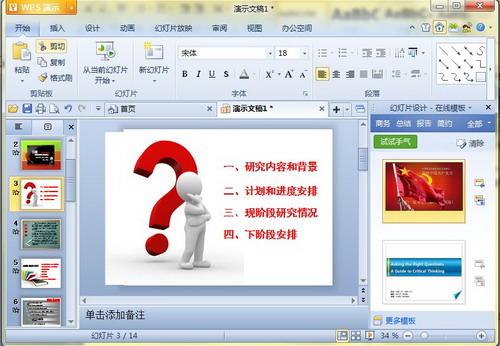 图5 自动下载并自动打开你点击过的PPT模板