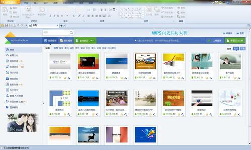 图1 WPS Office 2012 演示主界面