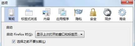 启动时只加载上次关闭前正在使用的标签页