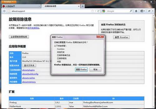 高手可以通过故障排除信息页面快速定位问题和一键重置火狐