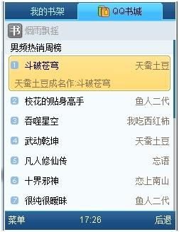 男频热销周榜