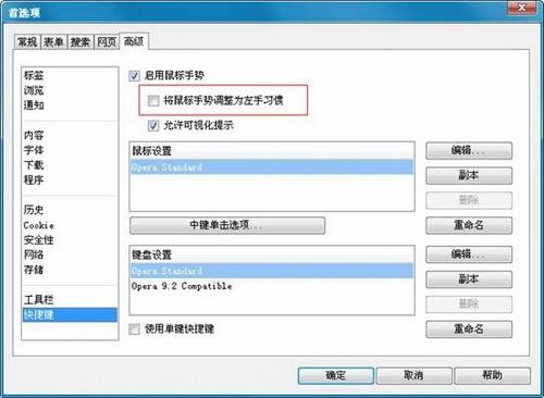 将鼠标手机调整为左手习惯