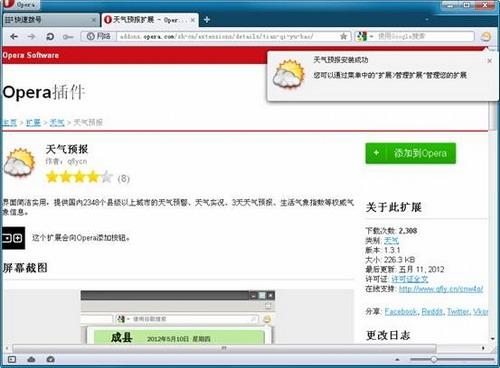 安装成功