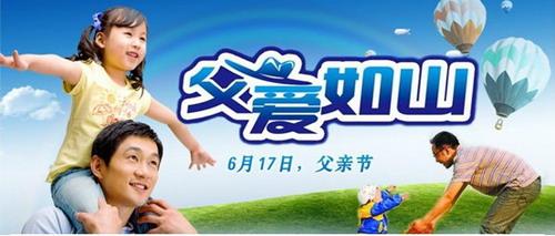 父爱如山