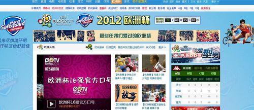 PPTV-2012欧洲杯