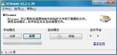 图12：KC Softwares：KCleaner体验