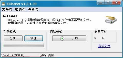 图18：KC Softwares：KCleaner体验