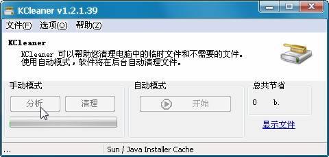 图17：KC Softwares：KCleaner体验