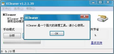 图10：KC Softwares：KCleaner体验