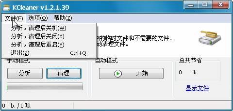 图13：KC Softwares：KCleaner体验