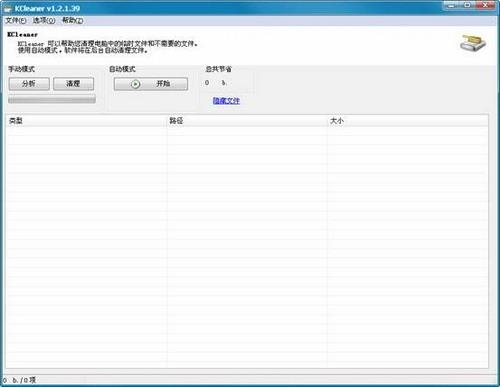 图15：KC Softwares：KCleaner体验