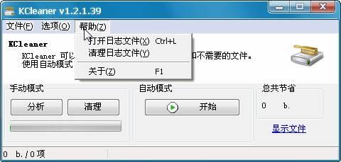 图16：KC Softwares：KCleaner体验