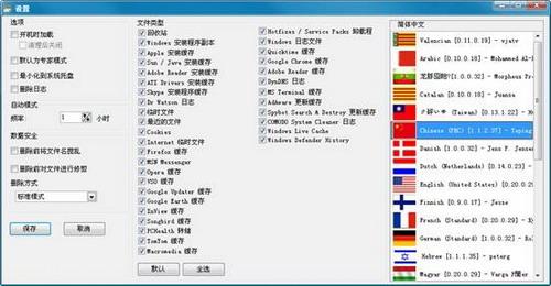 图11：KC Softwares：KCleaner体验