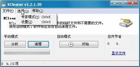 图14：KC Softwares：KCleaner体验