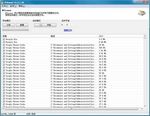 图19：KC Softwares：KCleaner体验