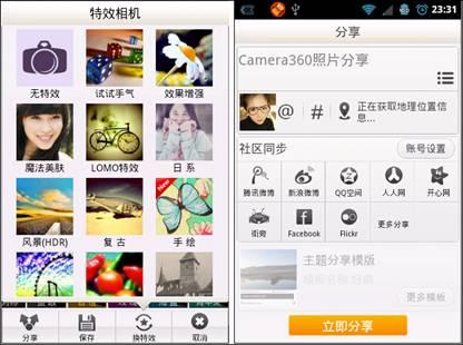 图4 照片特效及分享操作界面
