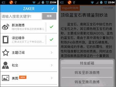 图2 ZAKER内容订阅和分享界面