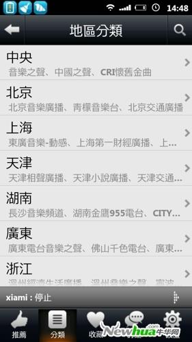 丰富的电台内容