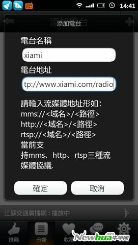 添加电台