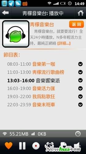 电台频道的细致化体验