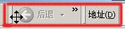 地址栏