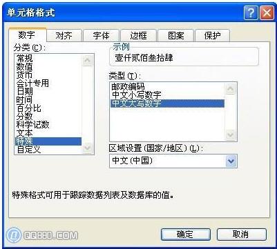 单元格格式