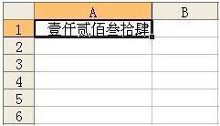 中文大写数字