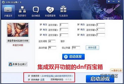 DNF百宝箱
