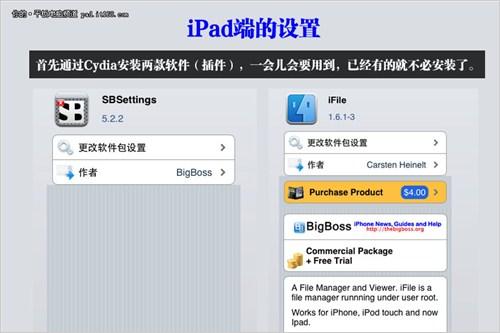iphone越狱步骤 07