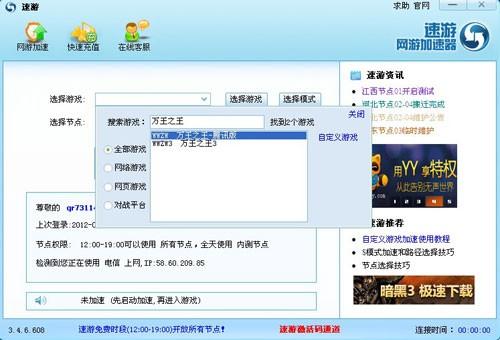 速游网游加速器