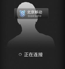 图一：防窃听通话