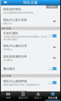 图二：隐私设置