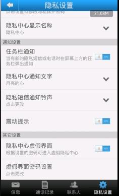 图三：隐私中心虚假界面