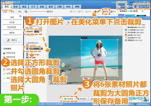 圆角裁剪