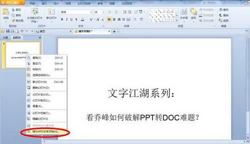 图3：看乔峰如何破解PPT转DOC难题