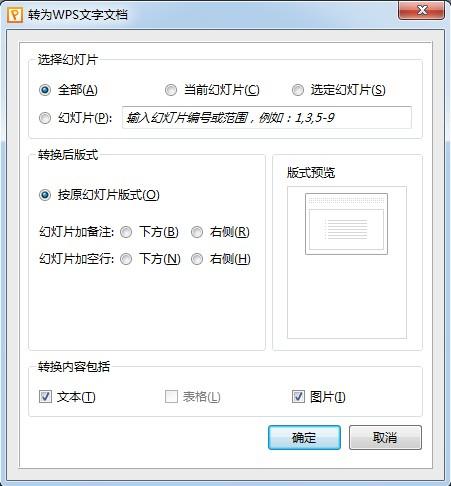 图：看乔峰如何破解PPT转DOC难题